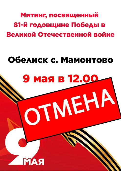 Отмена